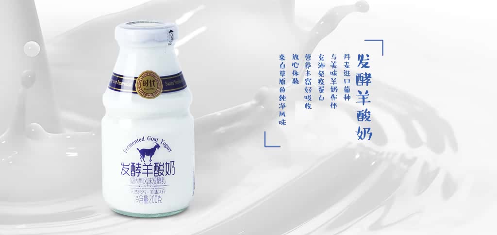 4.发酵羊酸奶.jpg