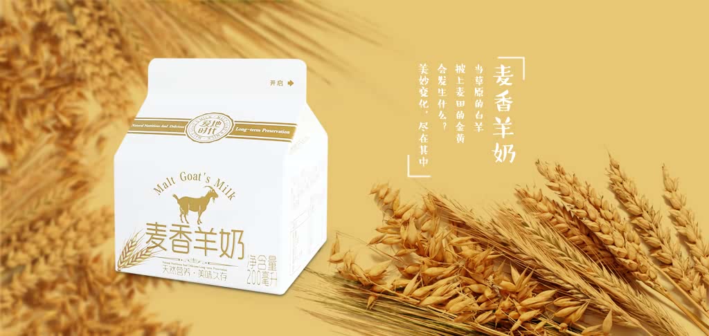 3.麦香羊奶.jpg