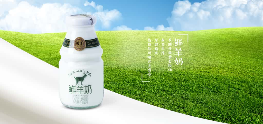 1.鲜羊奶(瓶).jpg